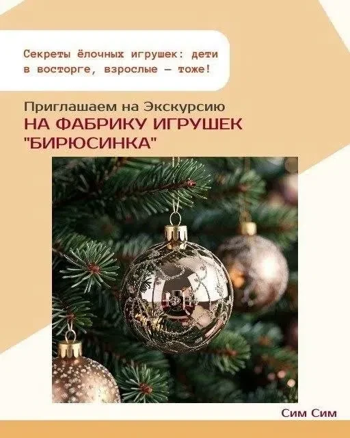 ☃️Куда сходить с детьми, чтобы было интересно и вам, и им? На фабрику игрушек «Бирюсинк...