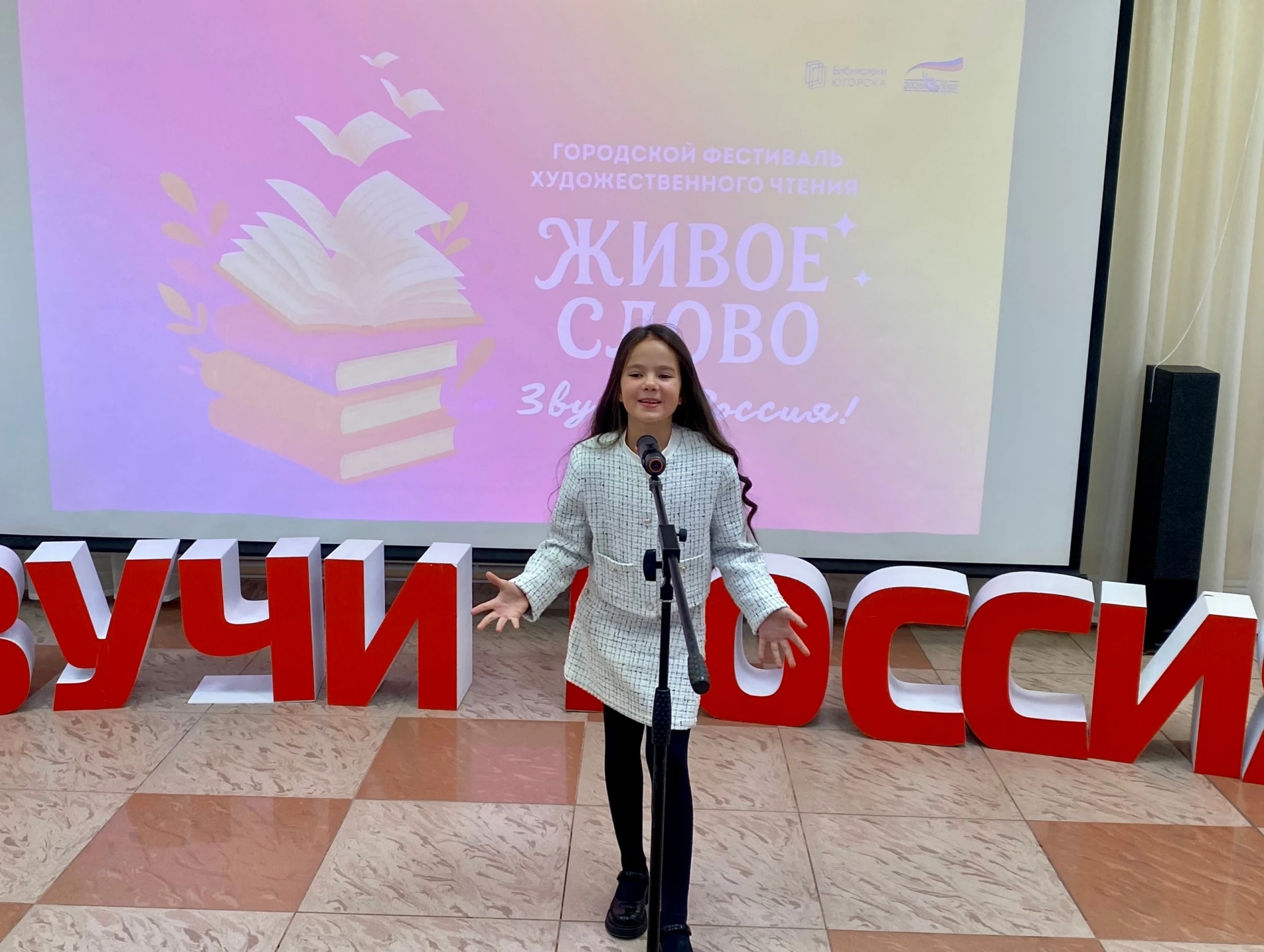 Кто следит за нашим дневником XXVI городского фестиваля художественного чтения «Живое с...