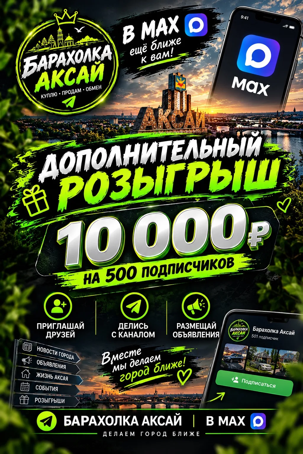 🎁 ДОПОЛНИТЕЛЬНЫЙ РОЗЫГРЫШ В MAX!