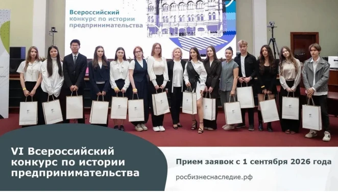❗️Продолжается прием заявок на VI Всероссийский конкурс по истории предпринимательства ...