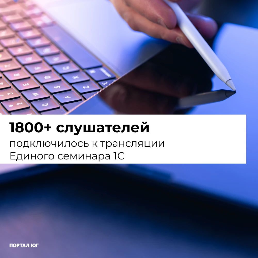 7 октября прошел осенний Единый семинар 1С для бухгалтеров и руководителей.