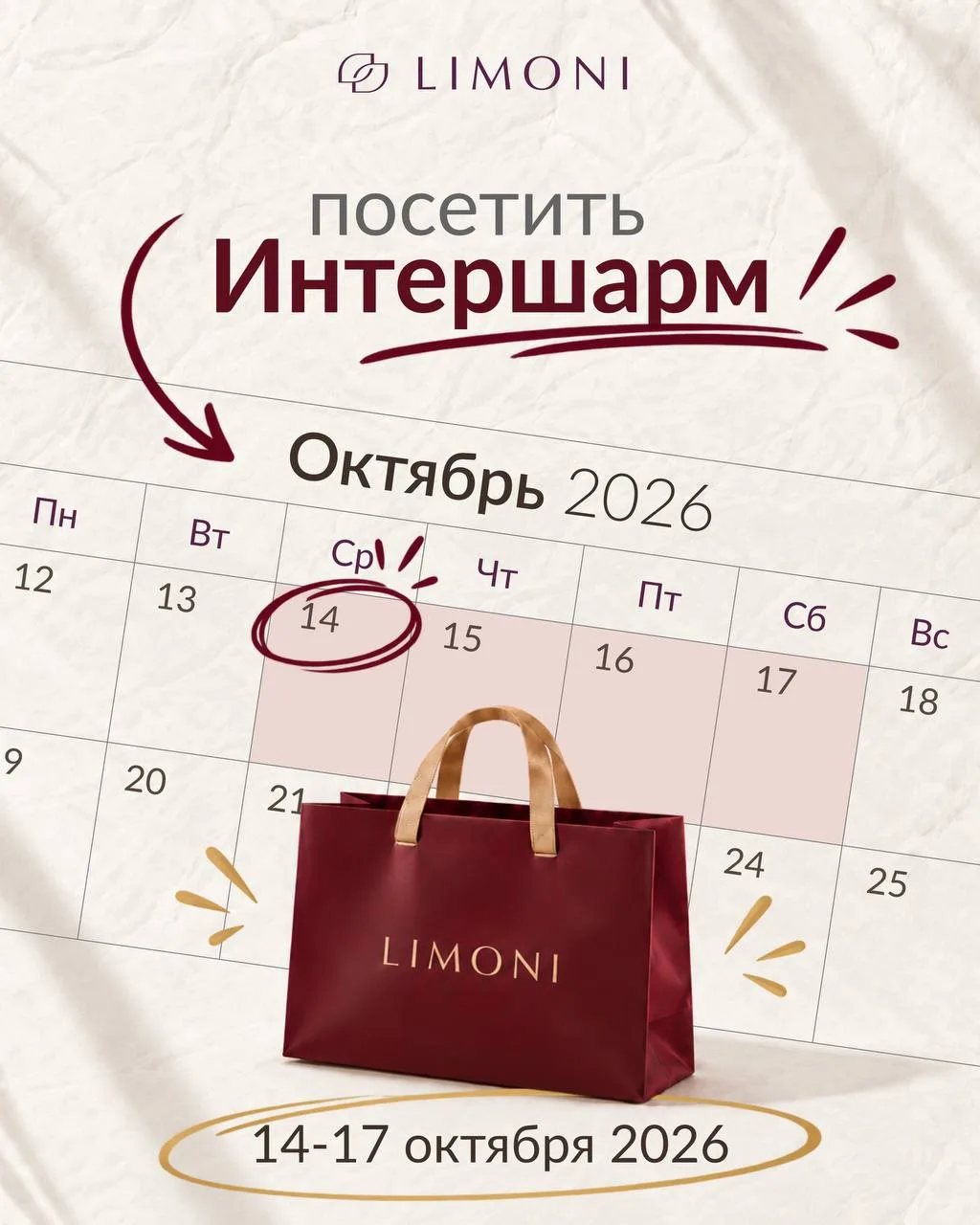 LIMONI на InterCHARM