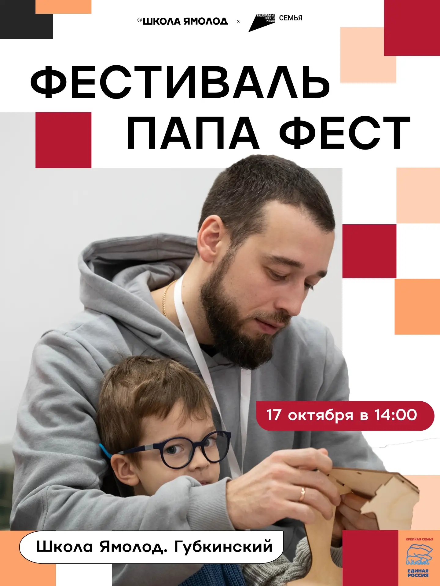 Время, проведённое вместе — лучший подарок для папы. Поэтому ждём вас в следующую суббо...