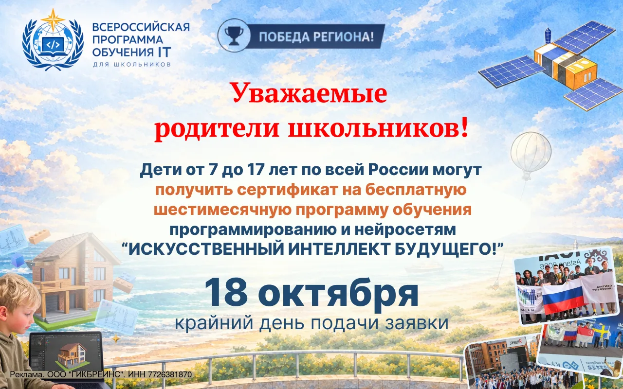 ❗Внимание всем родителям! Этой осенью школьникам обеспечивают бесплатный старт в мир IT...