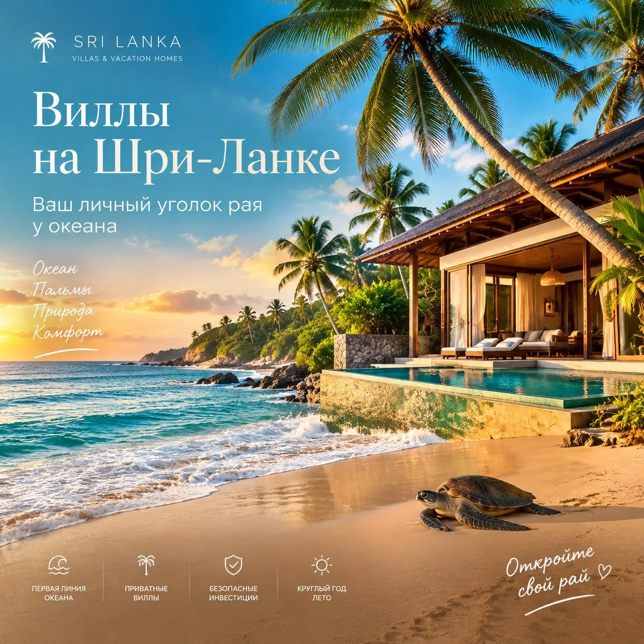 Живите у самого океана! 🌊🇱🇰