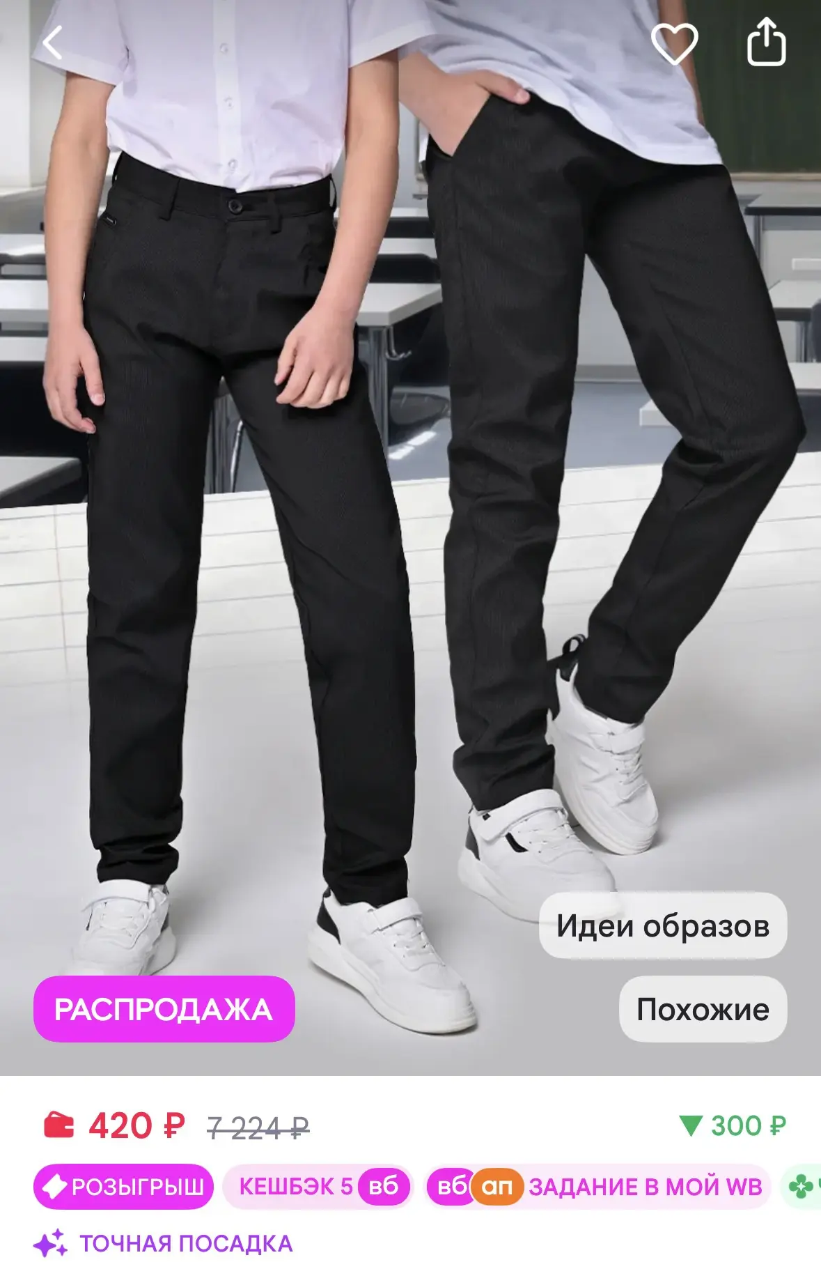 UP Style Брюки школьные классические