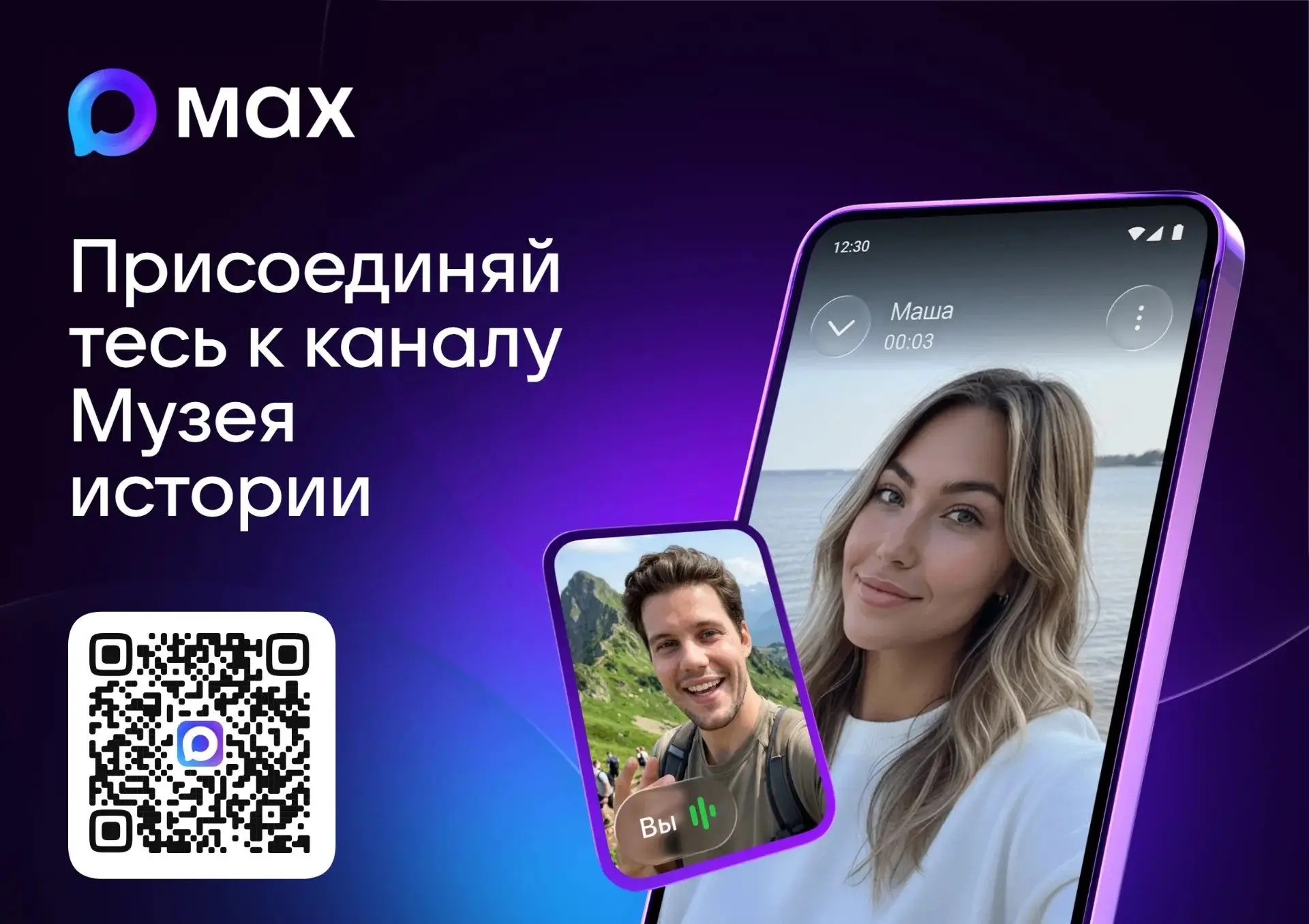 Мы завели канал в MAX! Подключайтесь, чтобы не пропускать важное:  https://max.ru/id931...