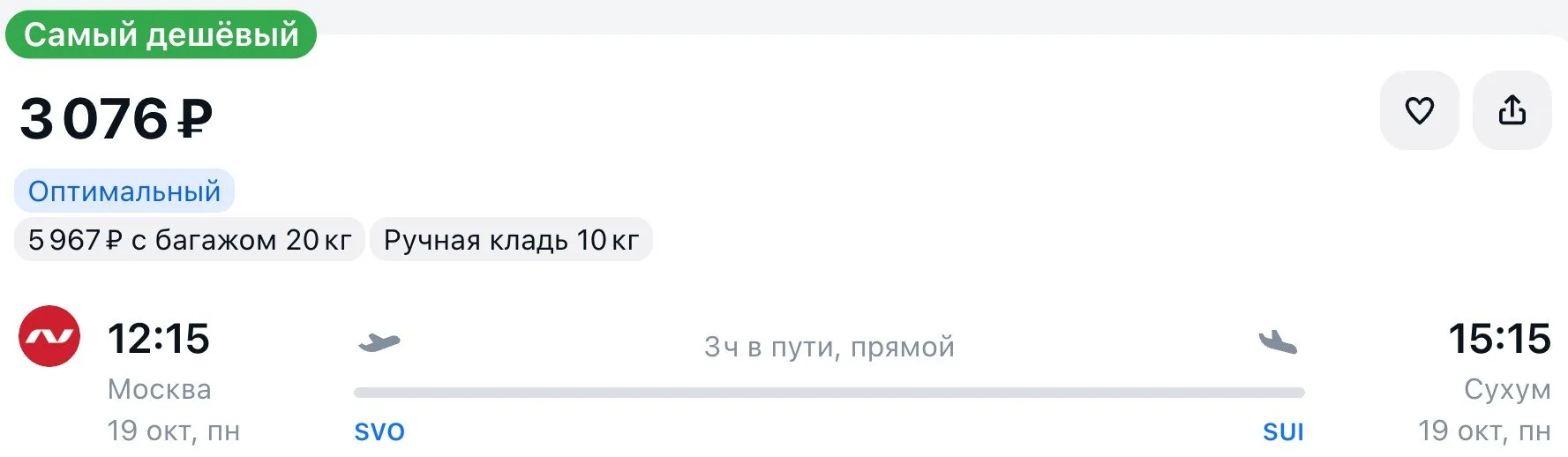 Из Москвы в Абхазию, вылет в октябре