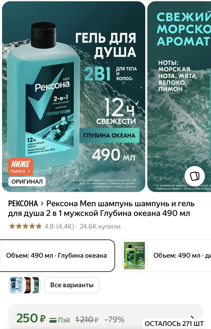 Гель для душа… разные варианты, смотрите карточки