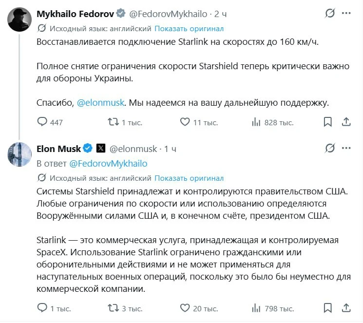 Маск ответил Федорову, что Starlink уместно применять в гражданских и оборонительных де...