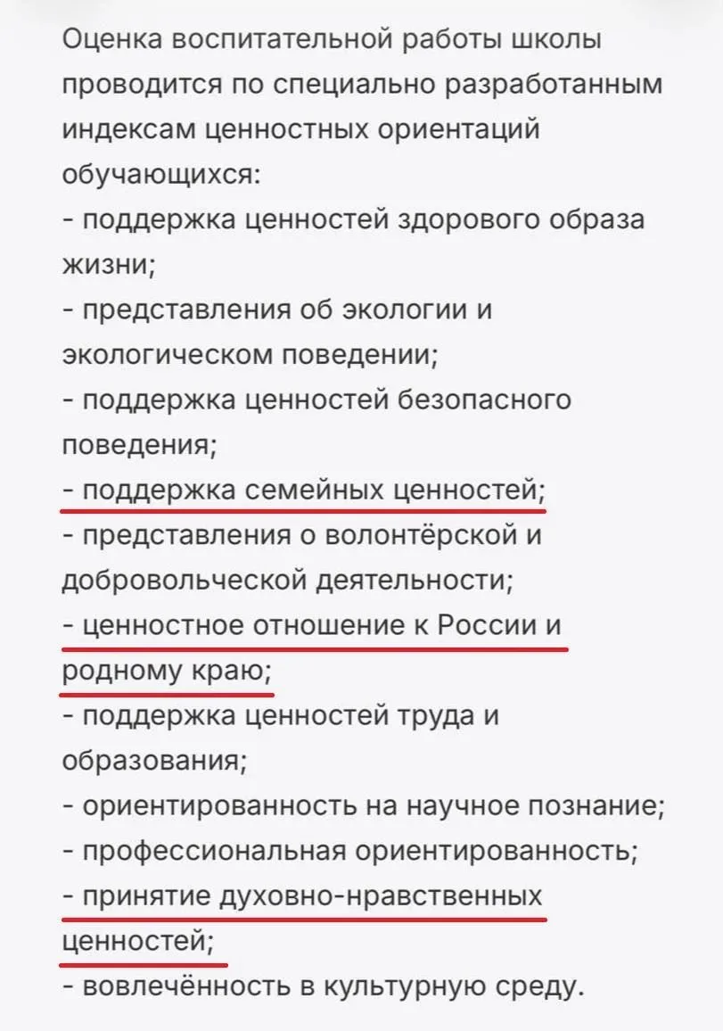 ❗️ Российских школьников начали проверять на традиционные ценности