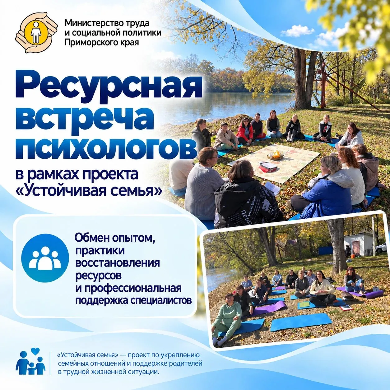 🌿 В гармонии с собой: психологи Приморья встретились на берегу реки Уссури