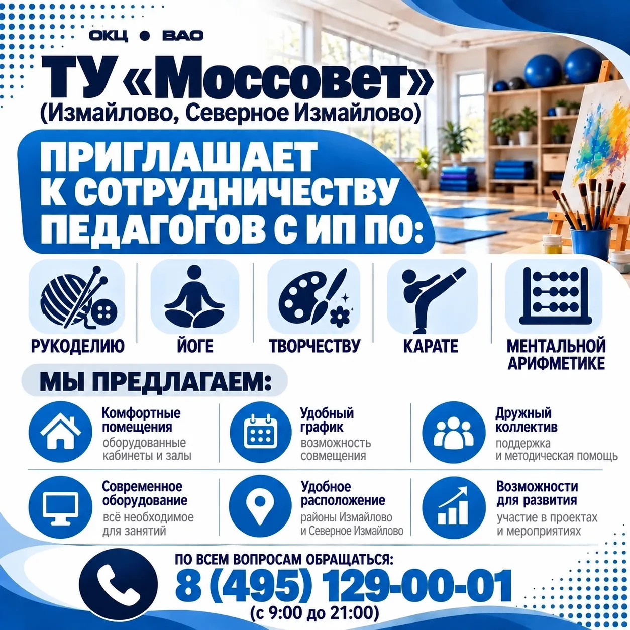 ИЩЕМ ТАЛАНТЛИВЫХ ПЕДАГОГОВ с ИП В КОМАНДУ ТУ «МОССОВЕТ»!