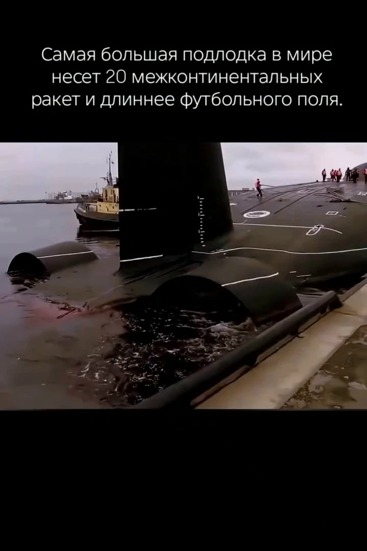 ⚓ Советские атомные ракетоносцы проекта 941 «Акула», известные на Западе как класс Typh...