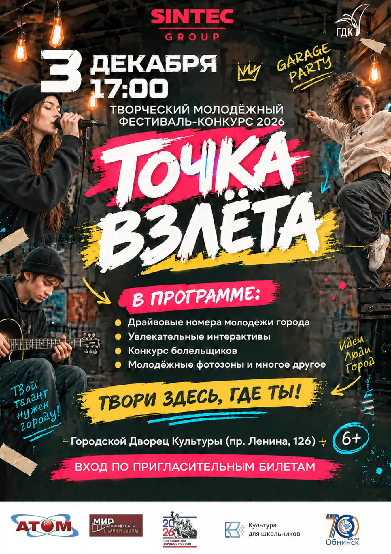 🚀 Время мечтать, творить и взлетать!