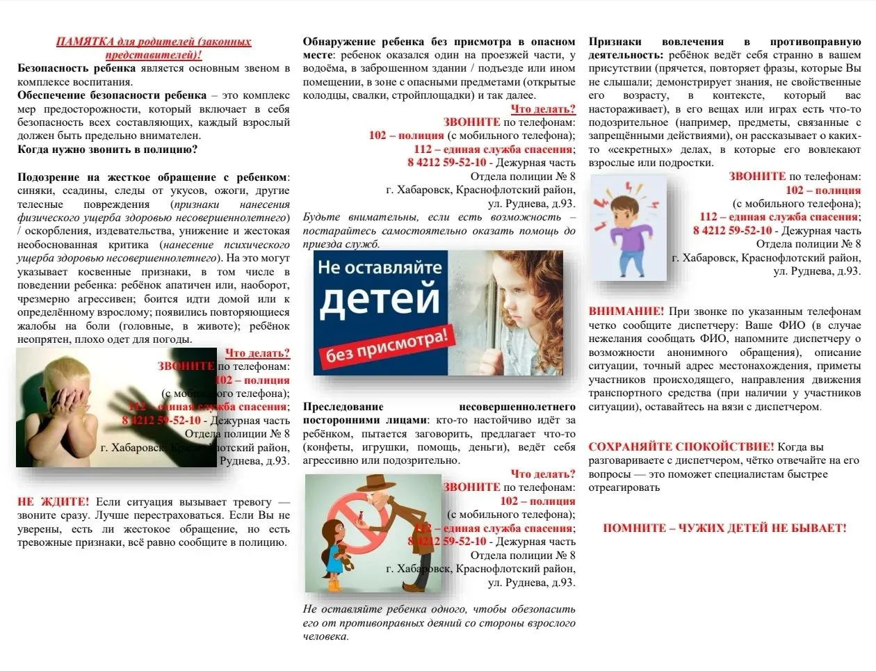 Уважаемые родители и законные представители,