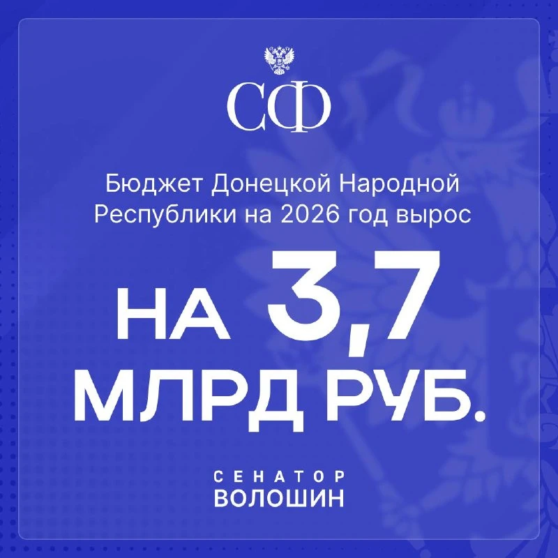Доходы бюджета ДНР увеличили на 3,7 млрд рублей.