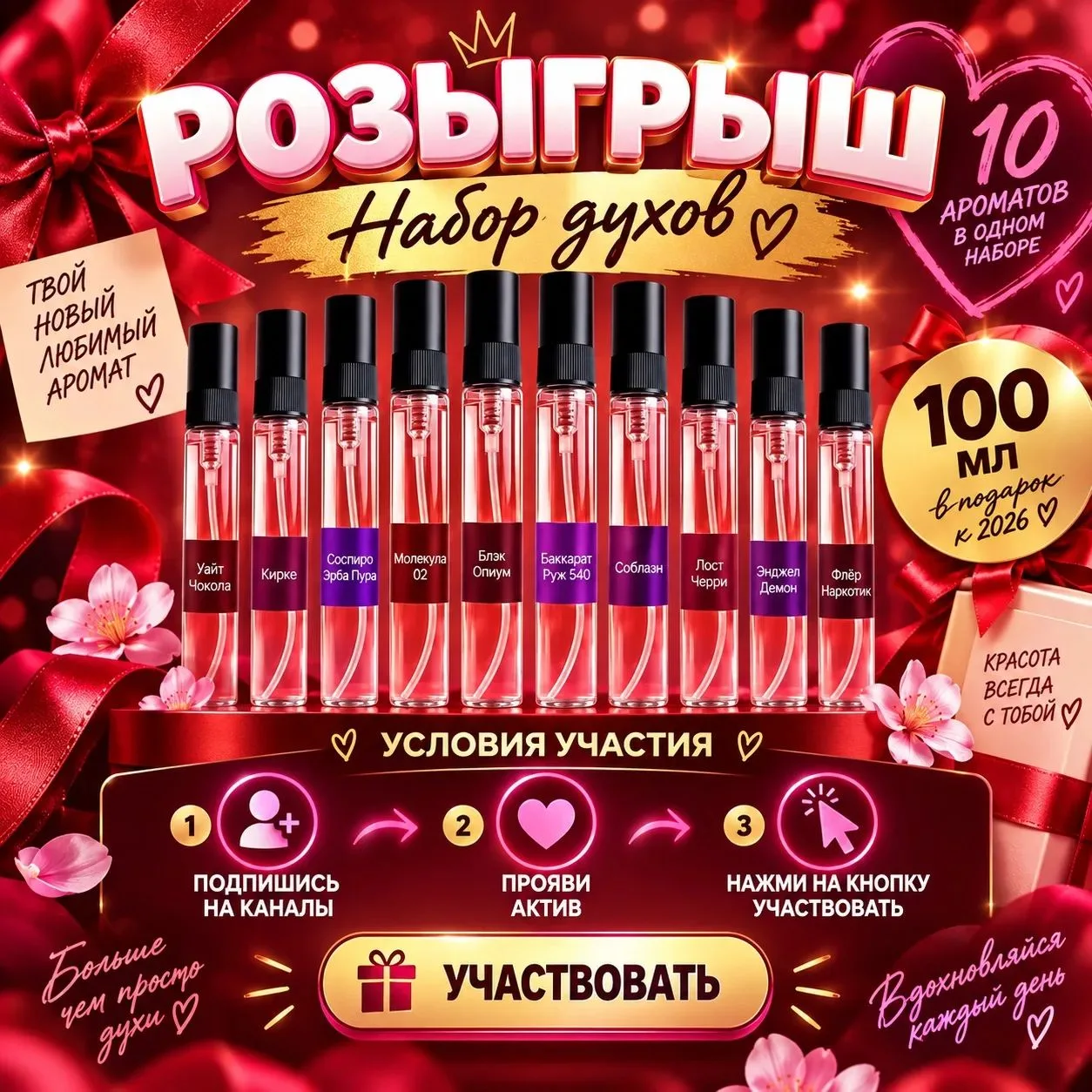 Дарим набор духов💗