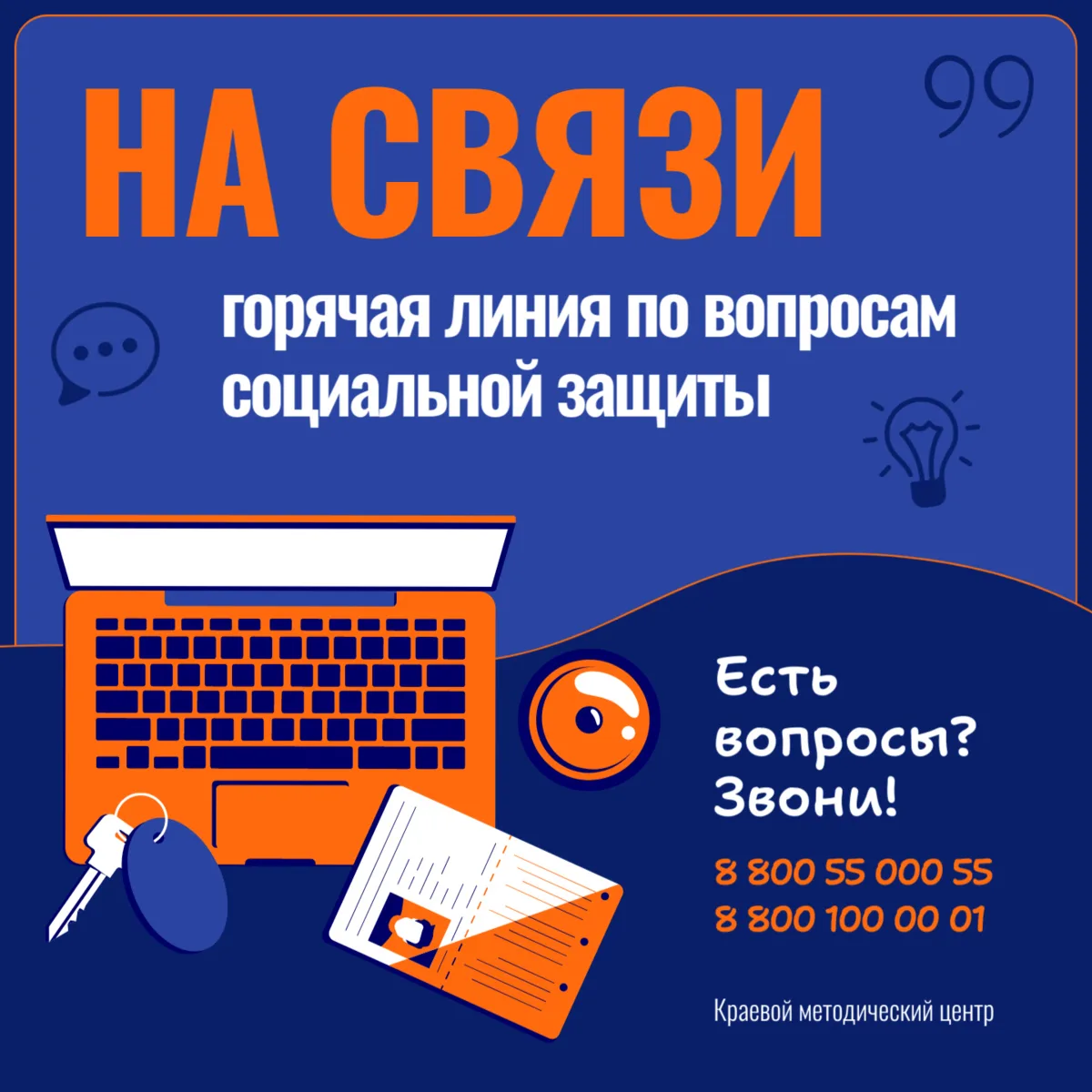 🔔💬✨ «Горячая линия» отвечает