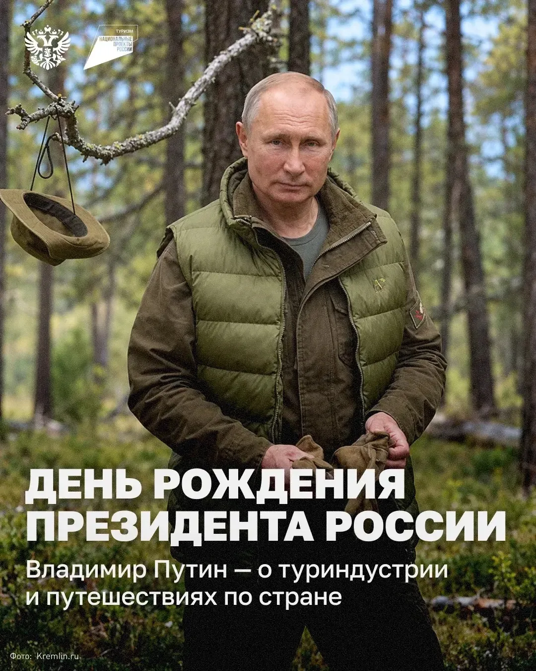 Хорошо, когда амбассадор активного туризма – сам президент🏕️