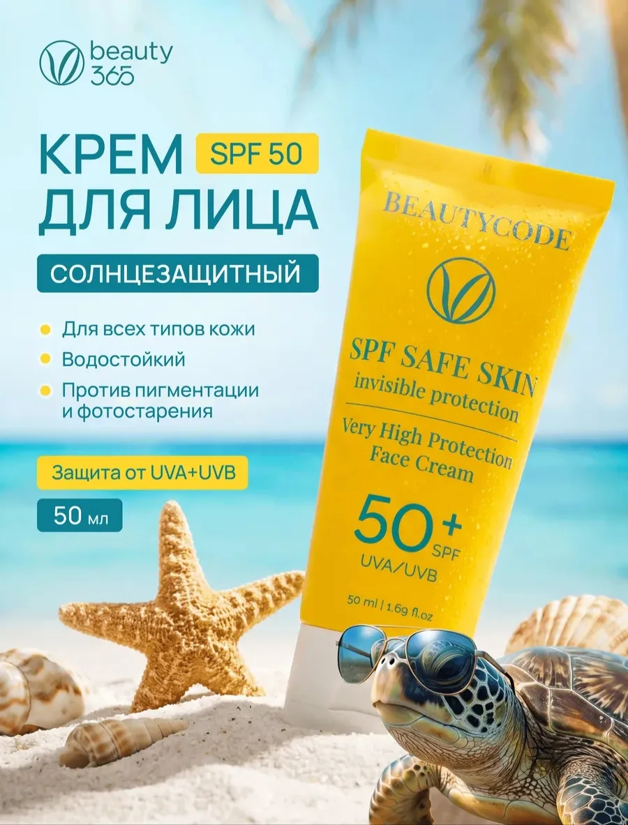🌞 Солнцезащитный крем для лица и тела SPF 50 спф увлажняющий