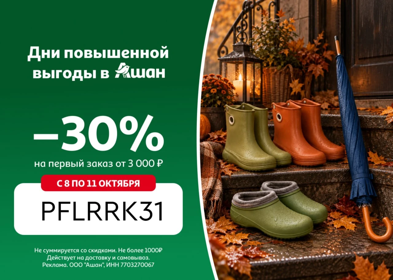 Ашан