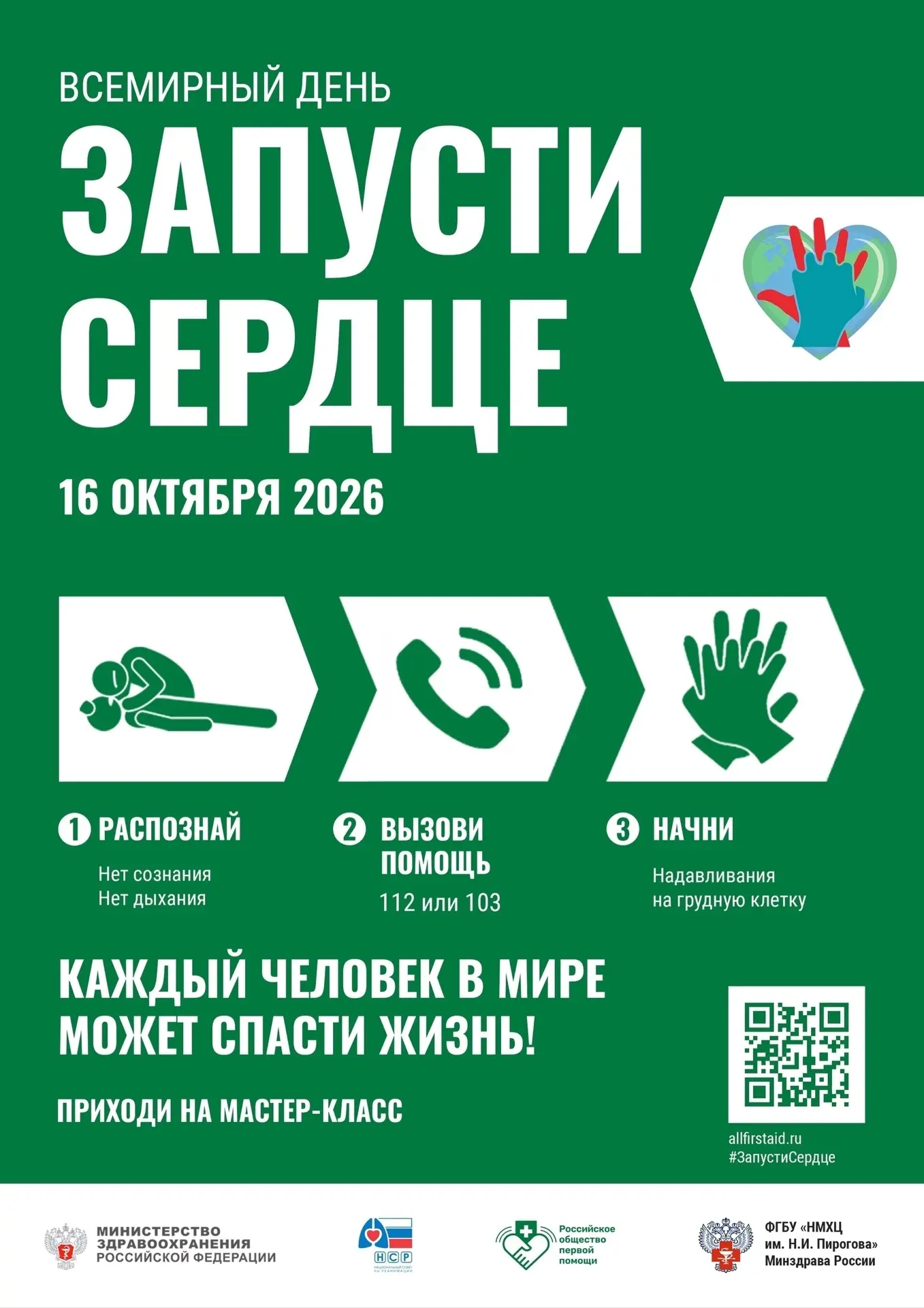 🏥 Керченский медицинский колледж им. Г.К. Петровой провел Акцию ко Всемирному дню «Зап...