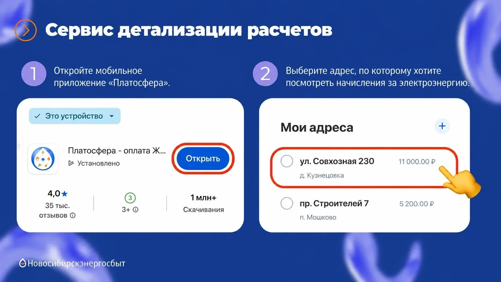 📊 Детализация расчёта за услугу электроэнергии