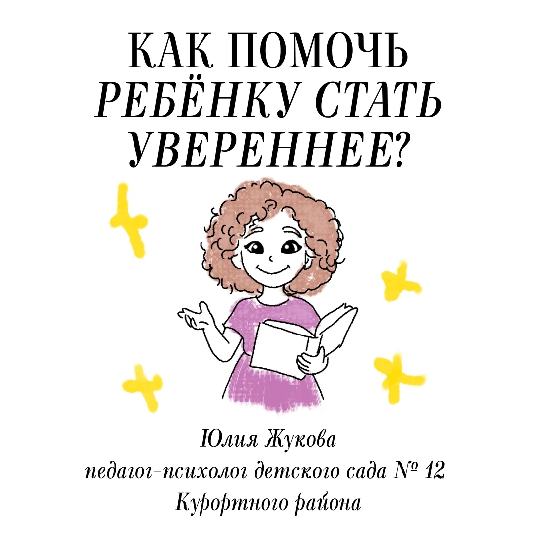 Как помочь ребёнку поверить в себя?