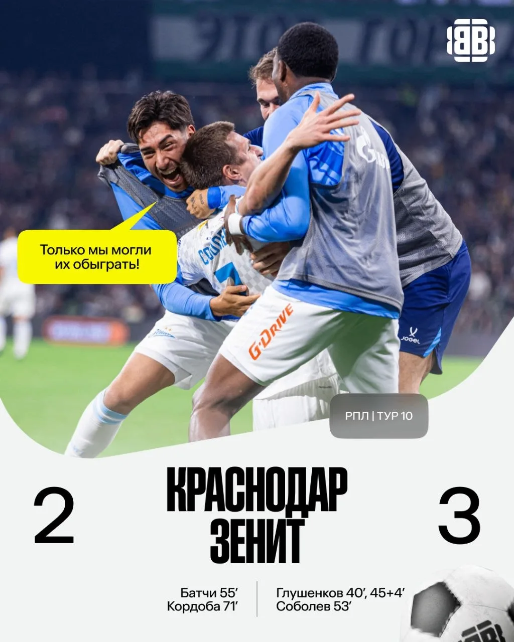 🦁 «Зенит» – новый лидер РПЛ