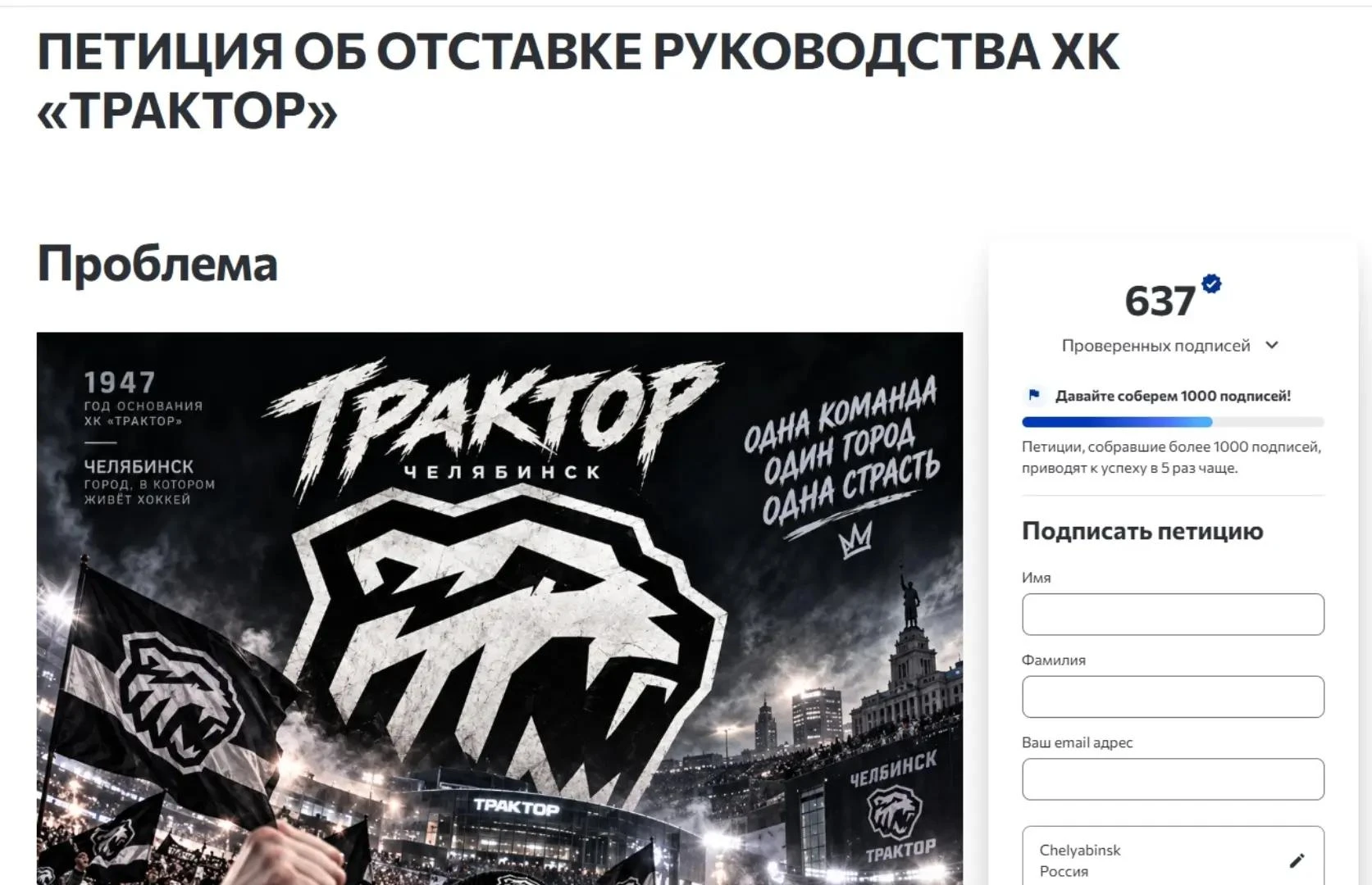🔴 Болельщики  требуют отставки руководства «Трактора»