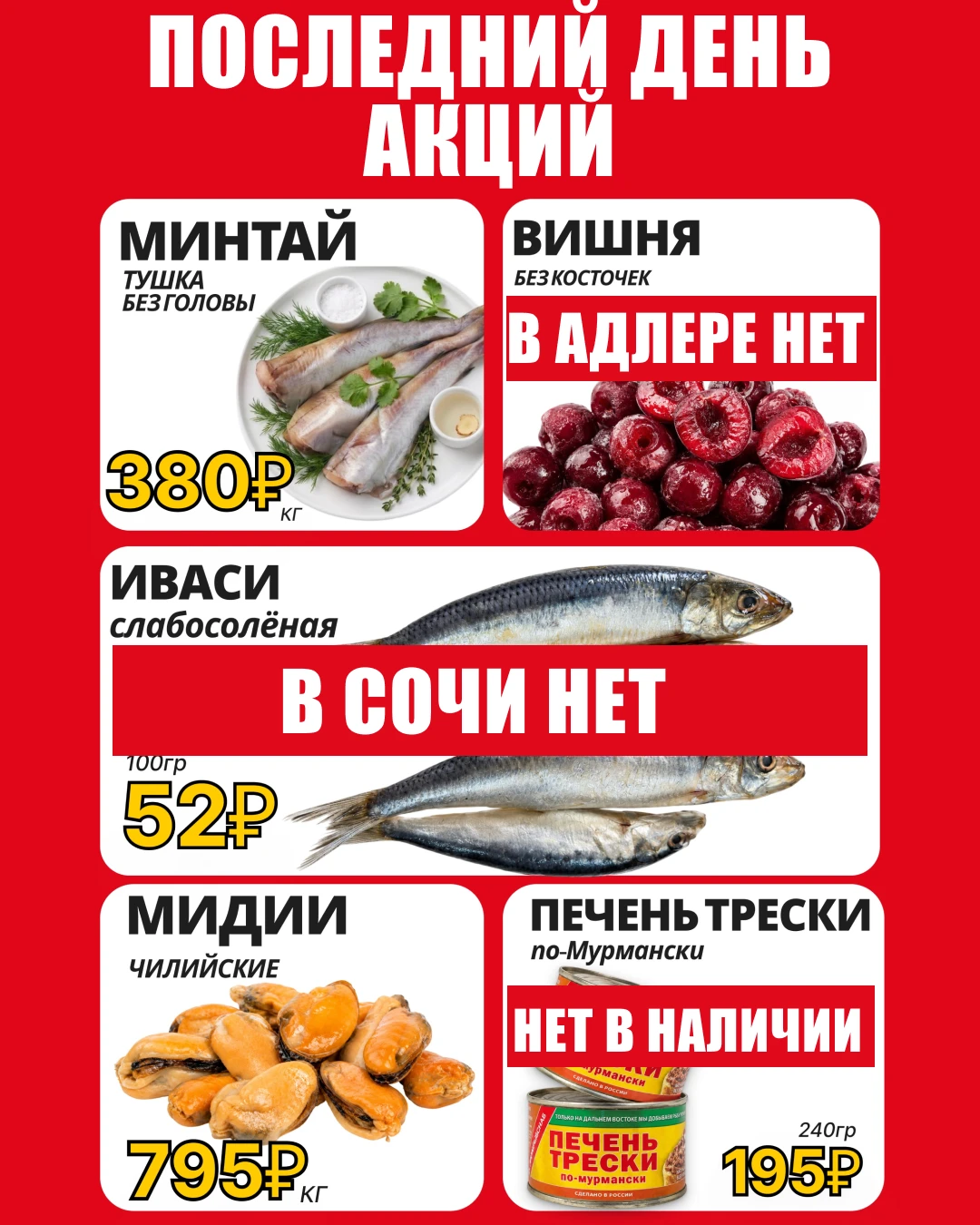 🔥 ПОСЛЕДНИЙ ДЕНЬ АКЦИЙ!