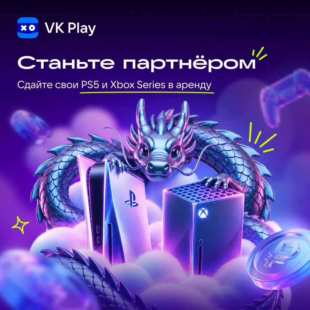 VK Play ищет партнеров с консолями для облачного гейминга.