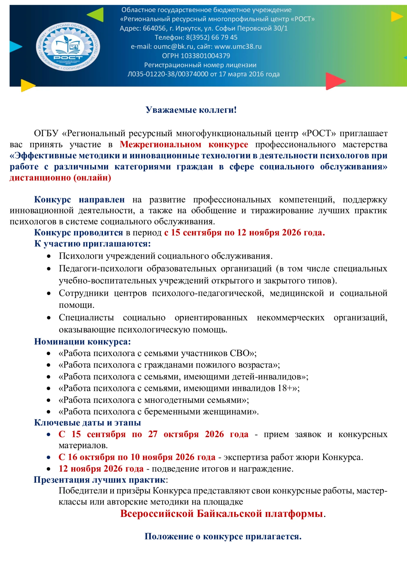 🌟 ОГБУ «Региональный ресурсный многопрофильный центр «РОСТ»