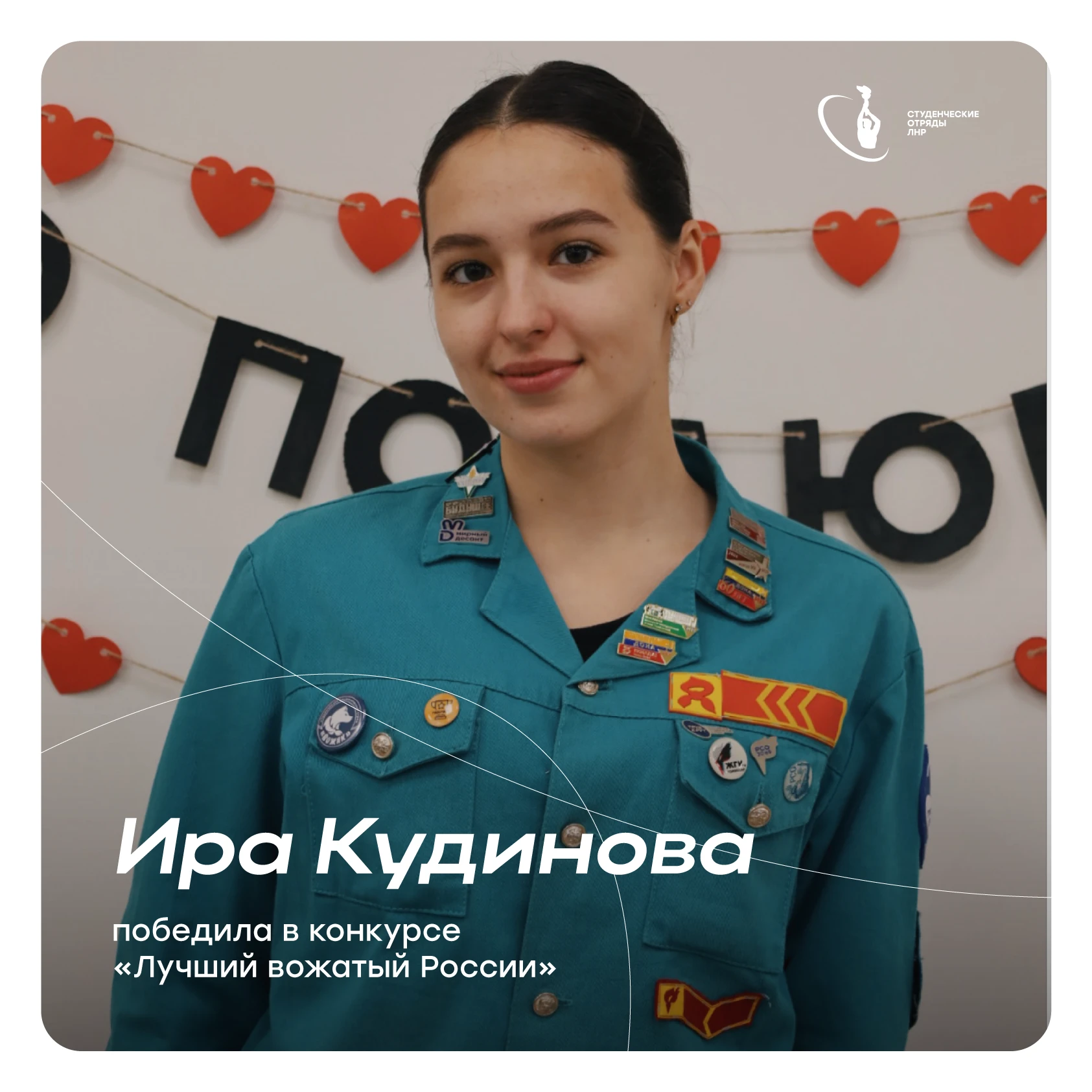 Вожатые ЛНР — лучшие в России! 🏆
