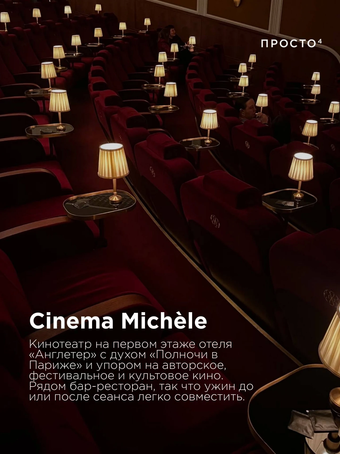 🎬 Где в Петербурге посмотреть кино