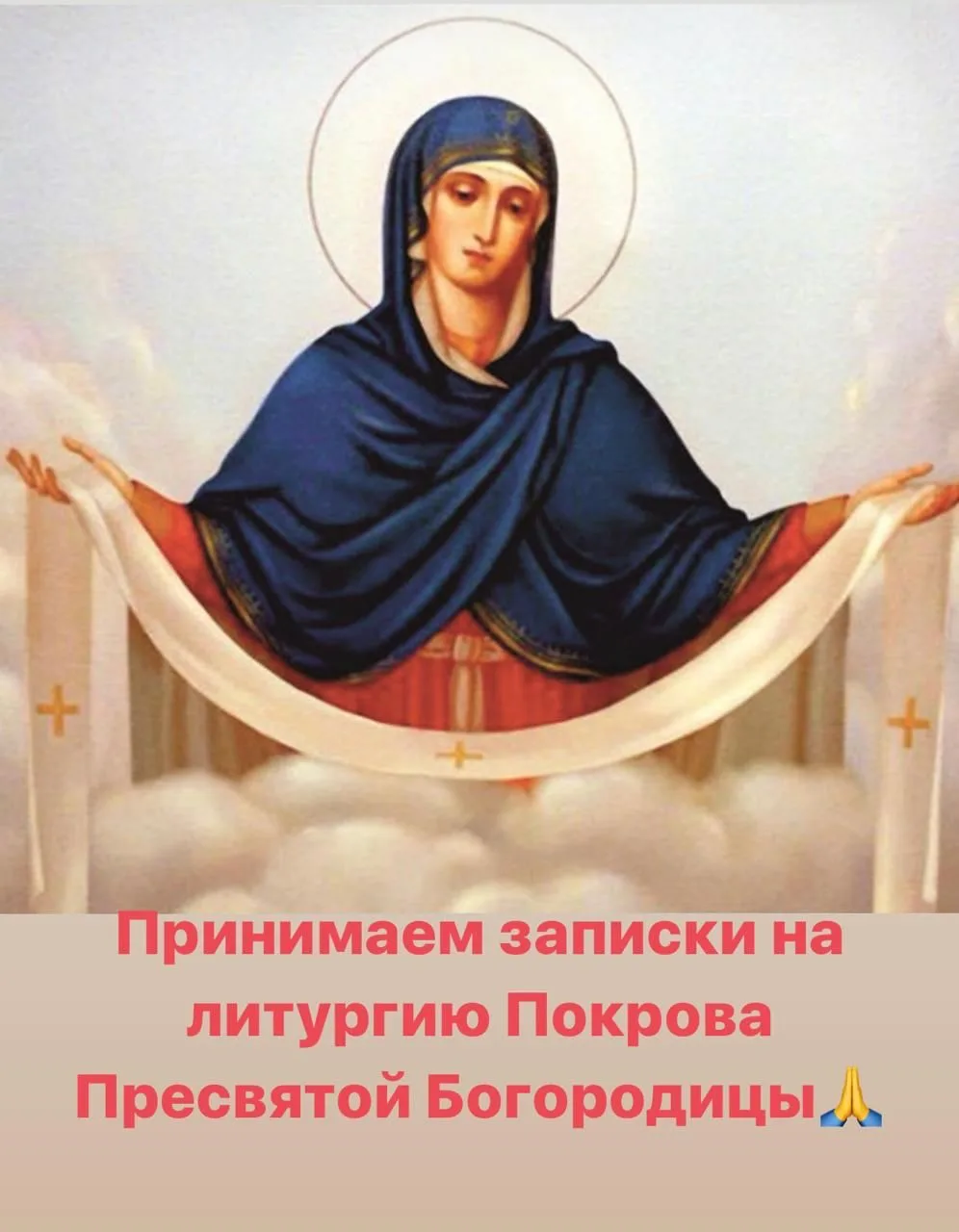 ☦️☦️☦️ЗАПИСКИ НА ЛИТУРГИЮ И МОЛЕБЕН☦️☦️☦️