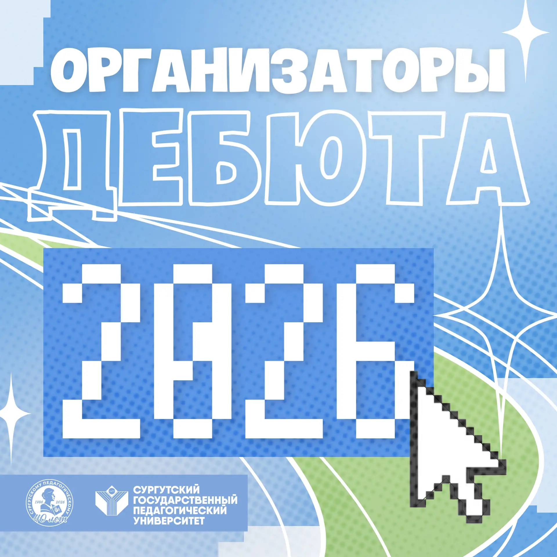 «Дебют первокурсника» уже скоро — с 26 по 29 октября!