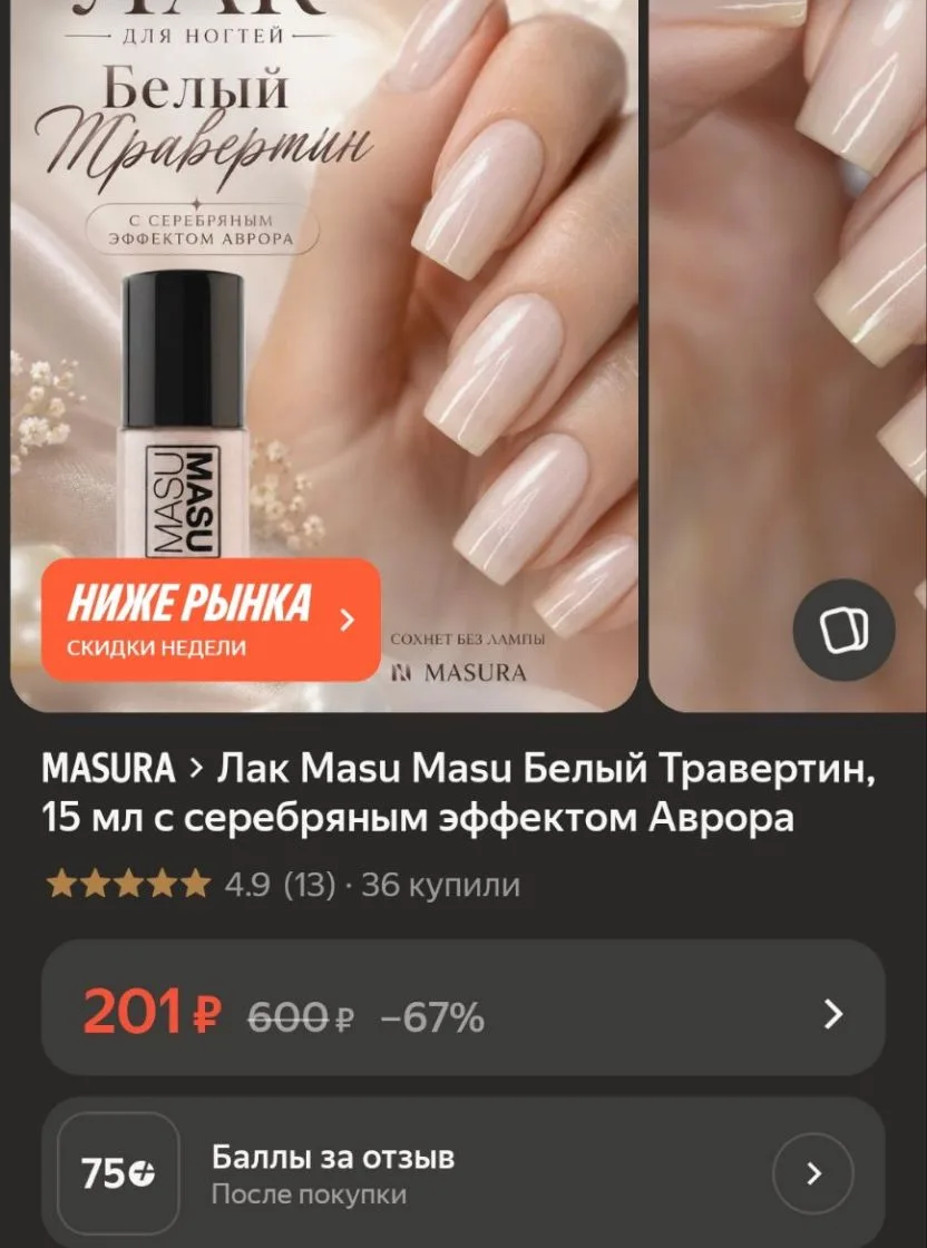 Лак Masu Masu Белый Травертин, 15 мл с серебряным эффектом Аврора