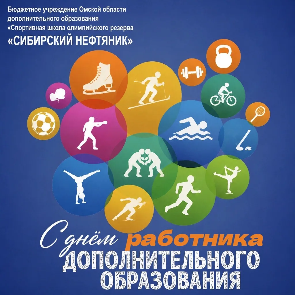 С Днем работника дополнительного образования!