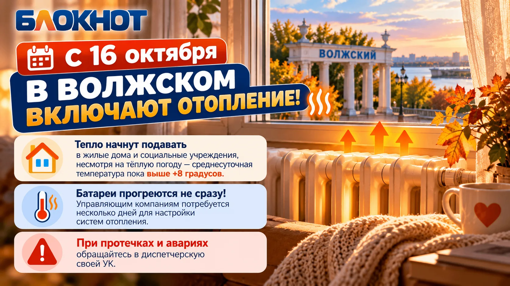 🔥 В Волжском 16 октября включают отопление!