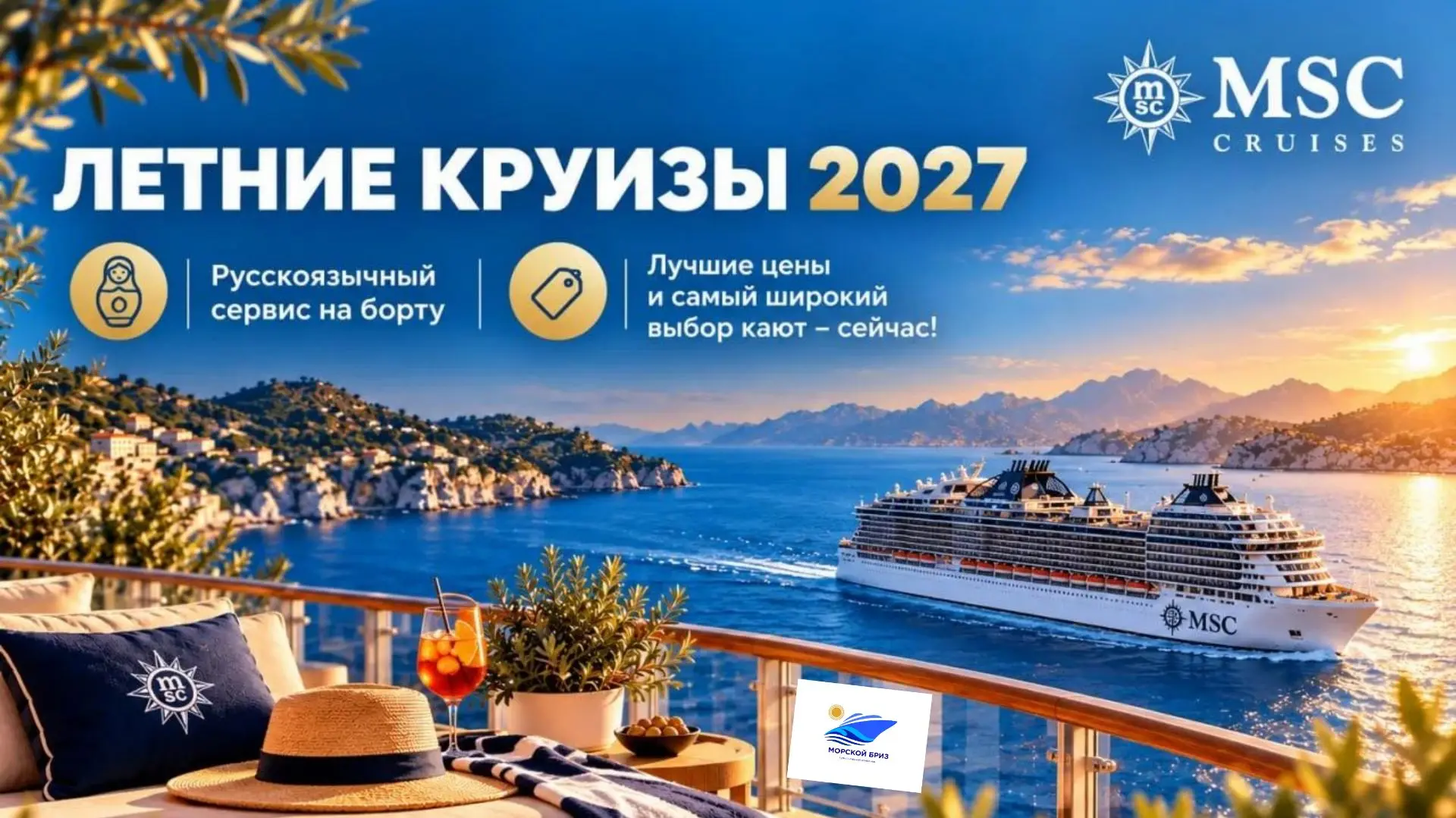 🛳☀️ Летние круизы уже в продаже!