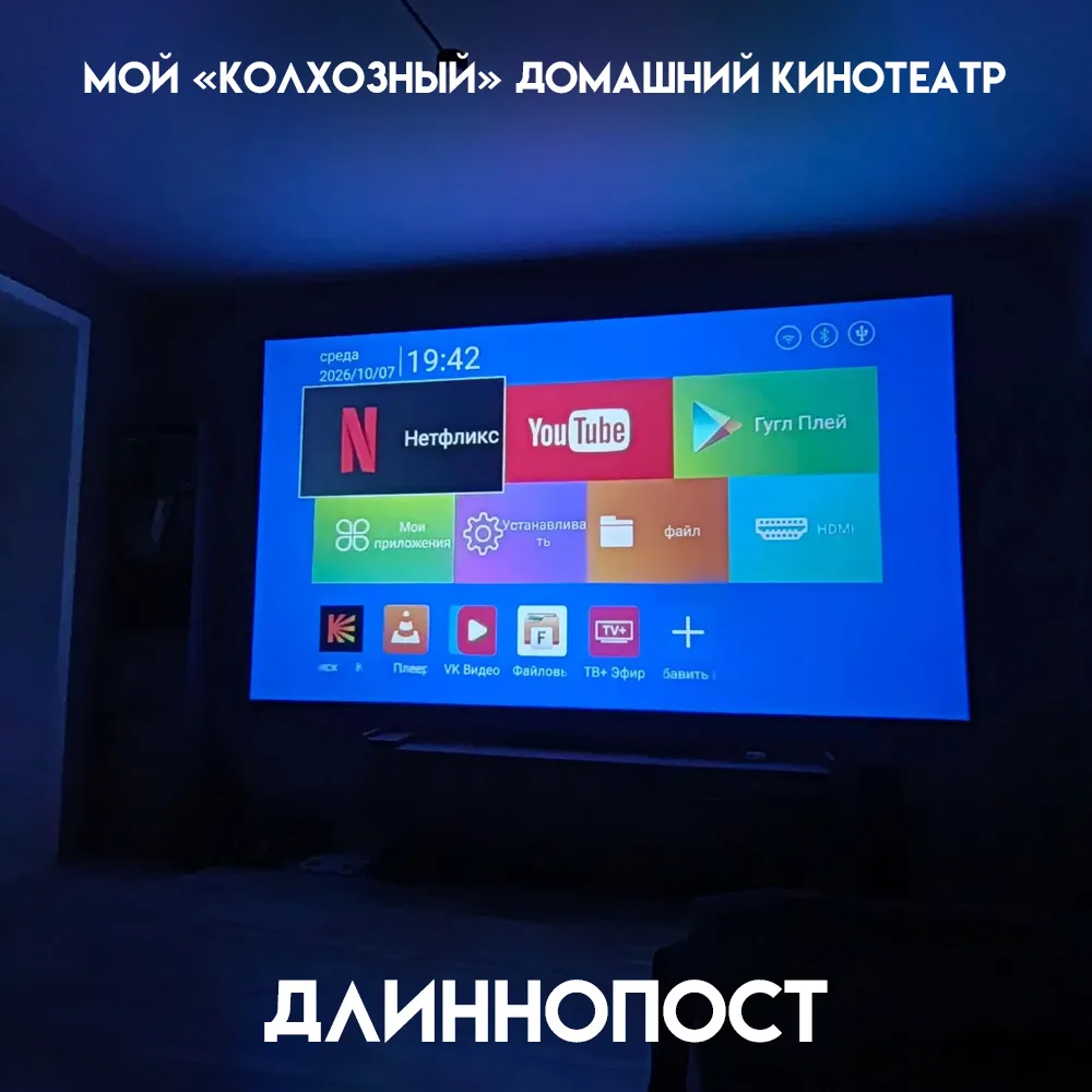 50 тысяч рублей. За эти деньги автор собрал полноценный домашний кинотеатр с экраном 3 ...