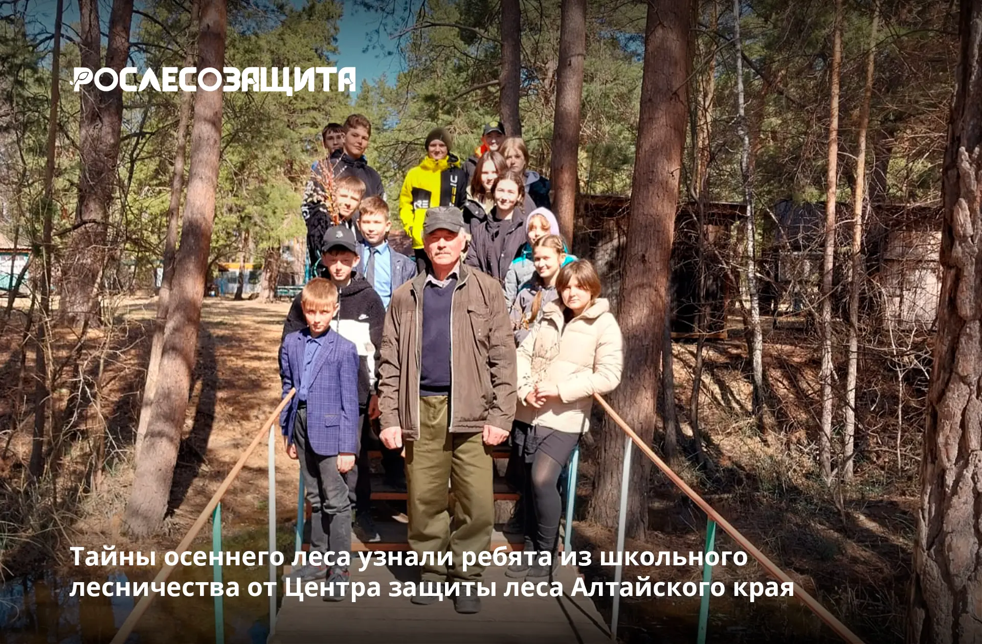 😍 Филиал Рослесозащиты провел ознакомительно-практическое занятие в лесу, темой которо...
