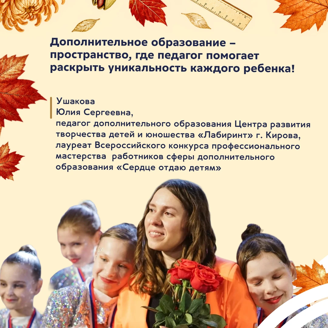 С Днем работника дополнительного образования!
