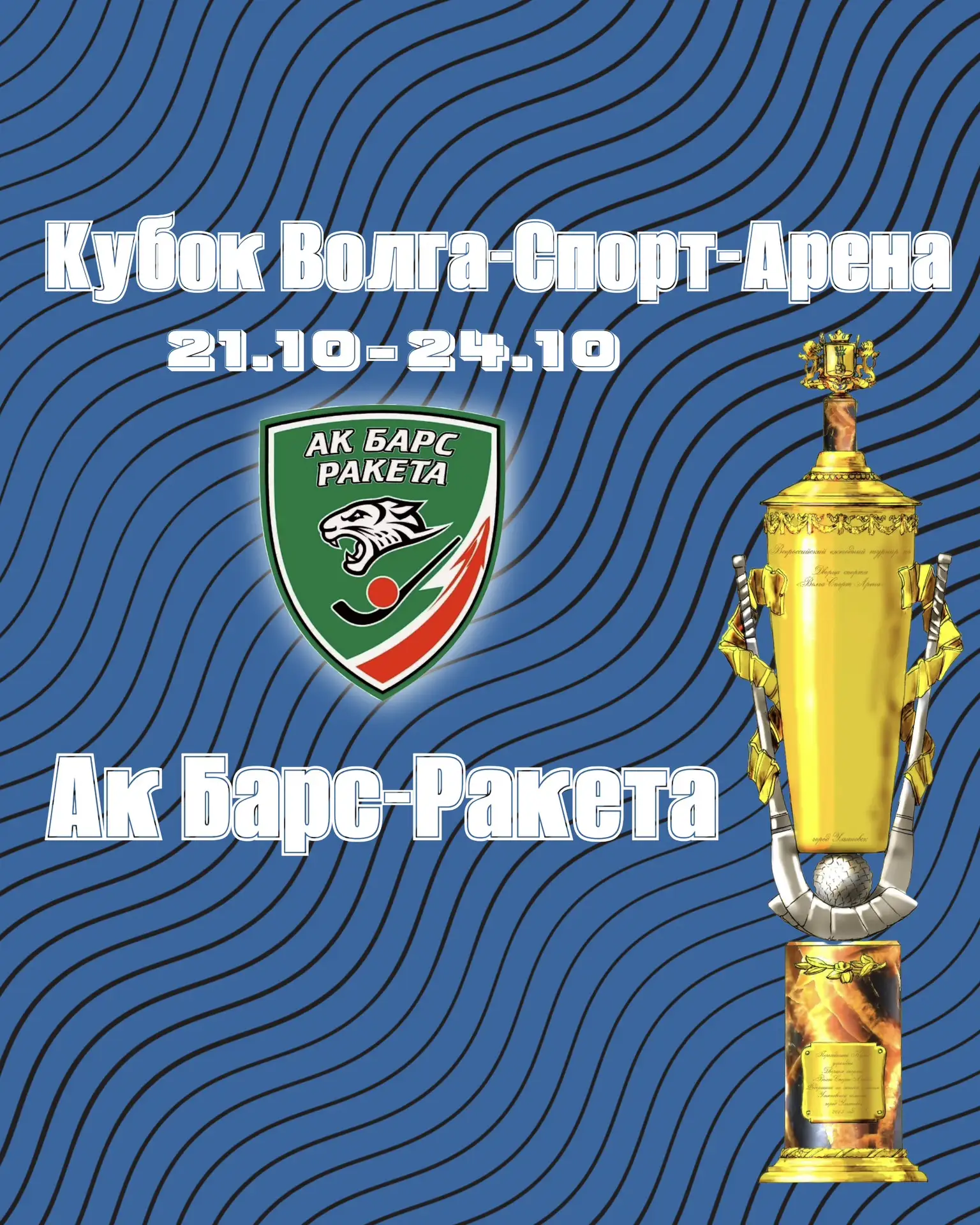 «Кубок Волга-Спорт-Арена» совсем скоро, поэтому решили познакомить вас с командами учас...