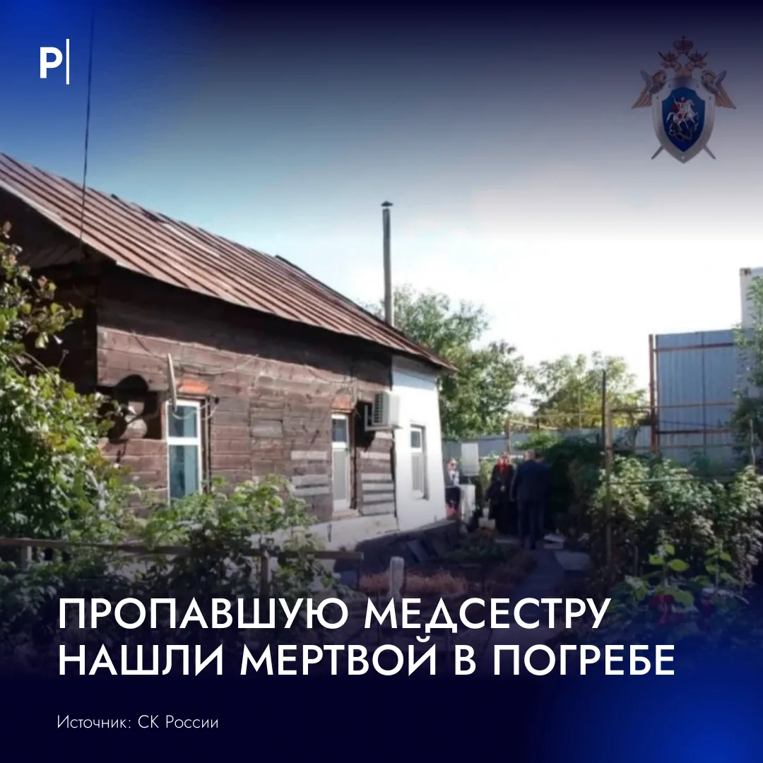 😱 Пропавшую медсестру реанимации новорожденных нашли мертвой в подвале дома в Оренбурге.