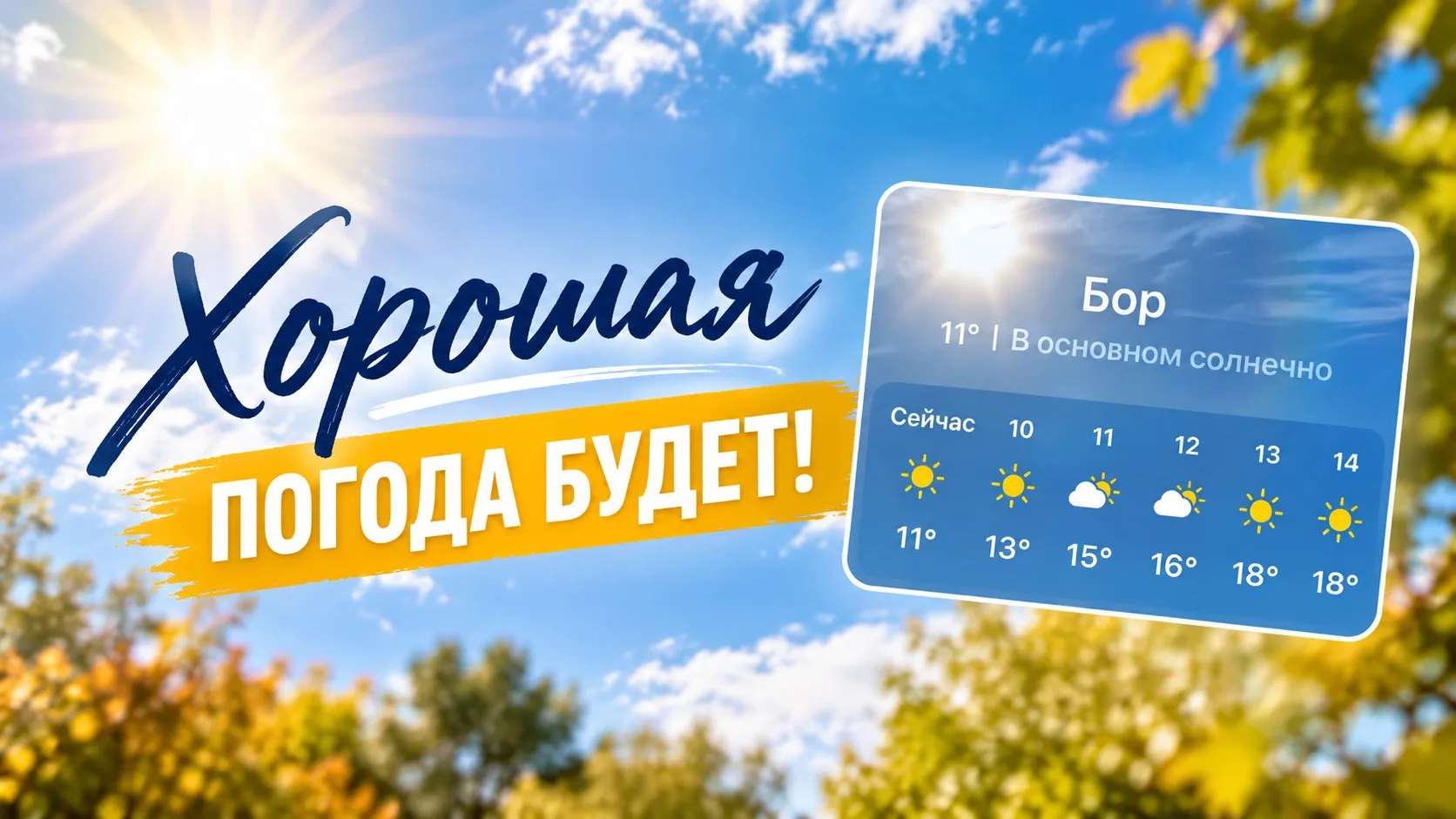 «Осень передумала мерзнуть» — В начале недели ожидается потепление. Прогулку после рабо...