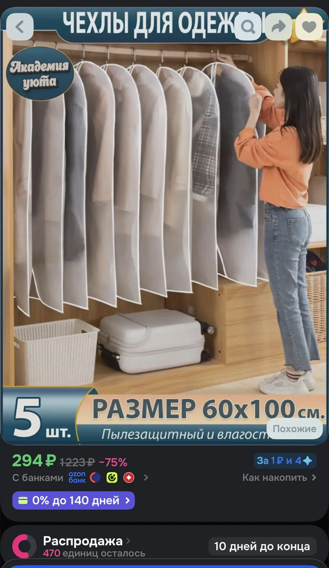 👉Озон 👈