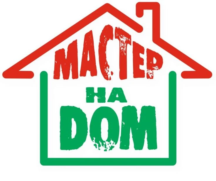 Мастер на дом.🏠